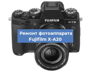 Замена зеркала на фотоаппарате Fujifilm X-A20 в Красноярске
